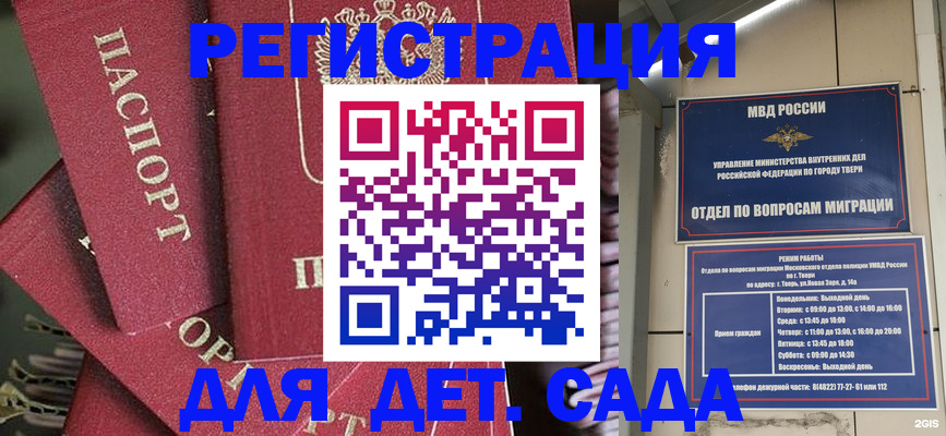временная прописка в Краснозаводске